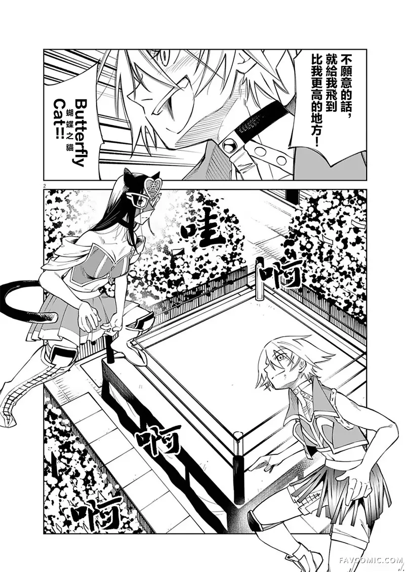 甜美热击！第22話P2