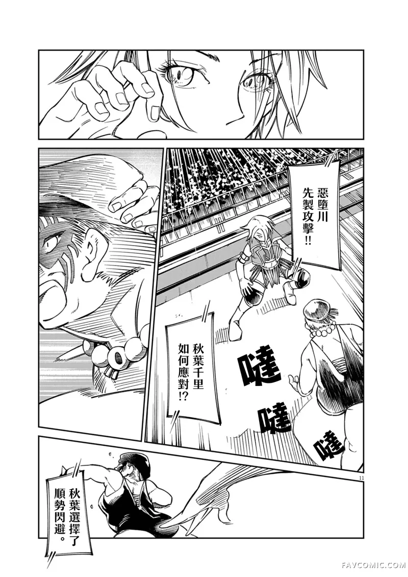 甜美热击！第03話P10