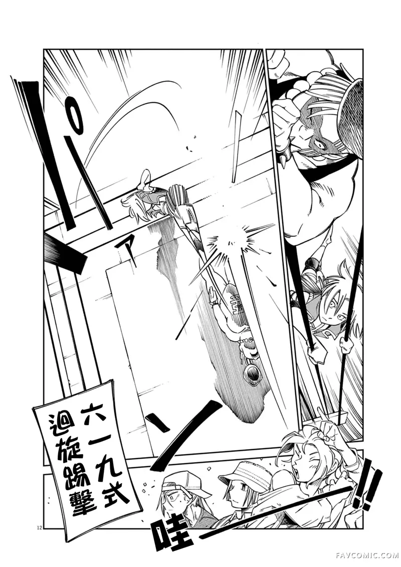 甜美热击！第03話P11