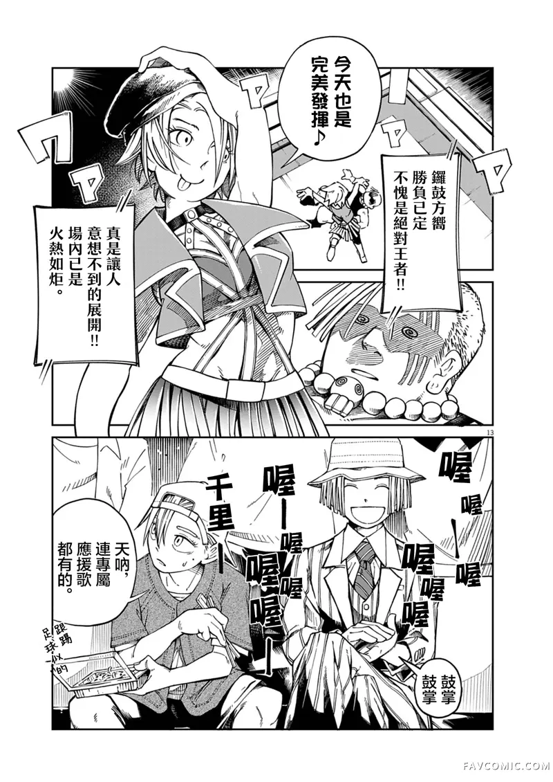 甜美热击！第03話P12