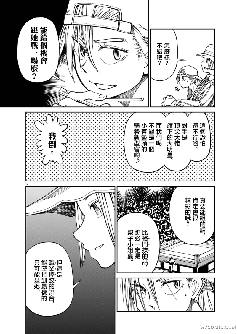 甜美热击！第03話P13