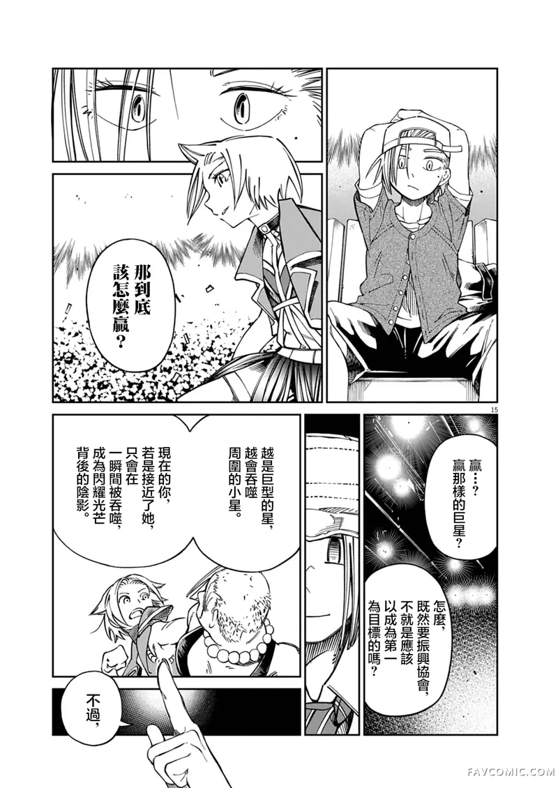 甜美热击！第03話P14