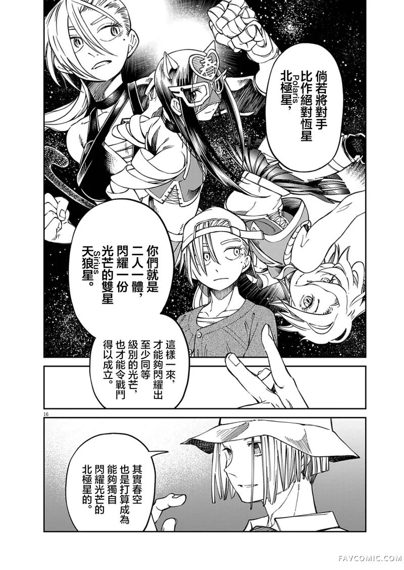 甜美热击！第03話P15