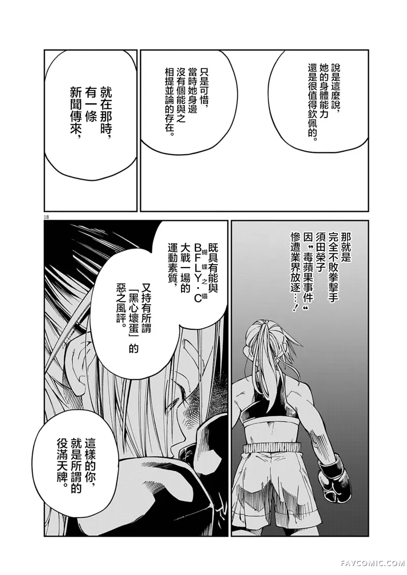 甜美热击！第03話P17