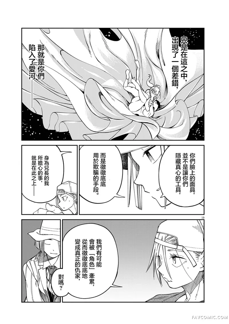 甜美热击！第03話P18