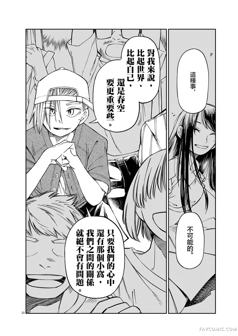 甜美热击！第03話P19