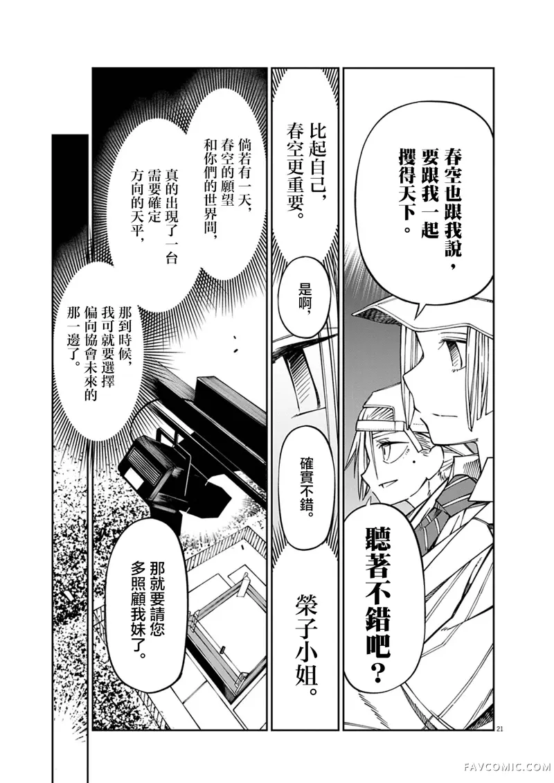 甜美热击！第03話P20