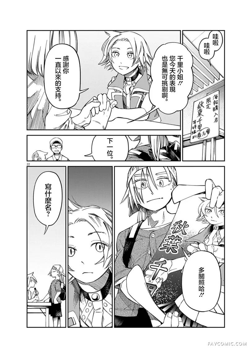 甜美热击！第03話P21