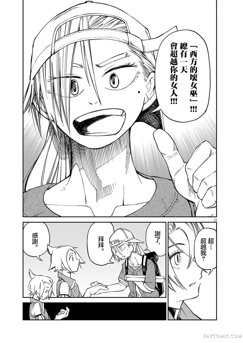 甜美热击！第03話P22