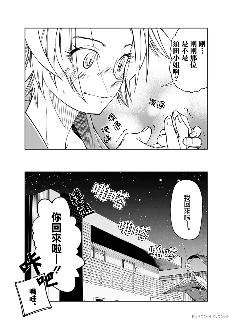 甜美热击！第03話P23