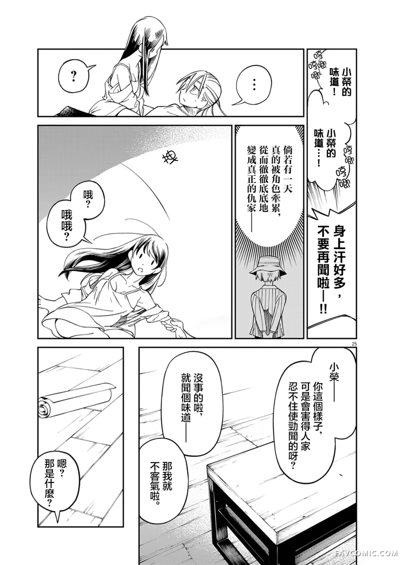 甜美热击！第03話P24