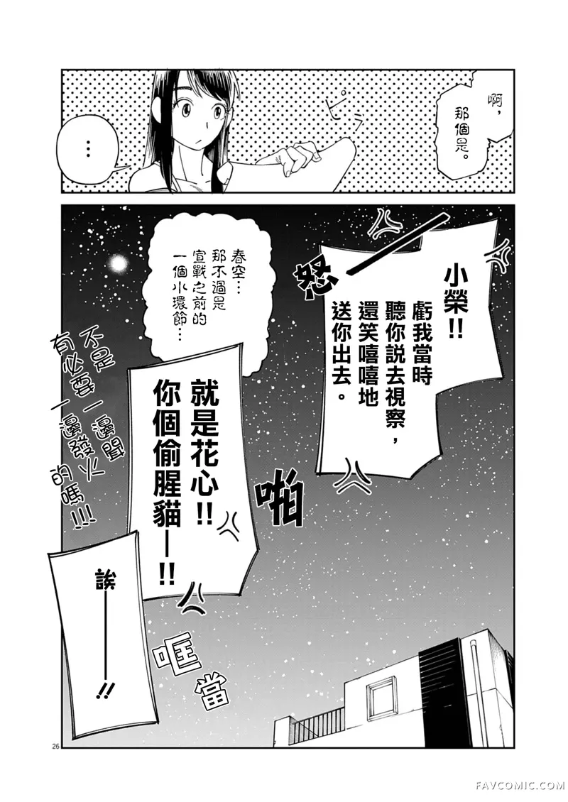 甜美热击！第03話P25