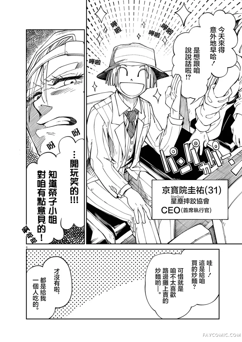 甜美热击！第03話P5