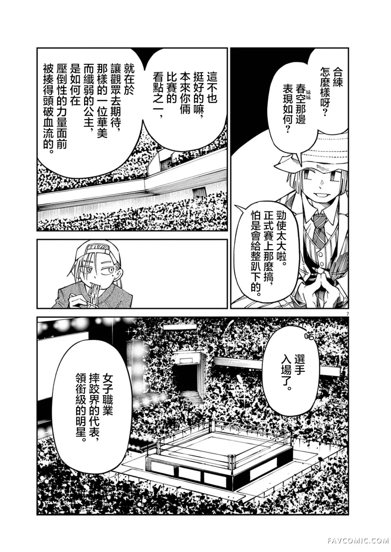 甜美热击！第03話P6