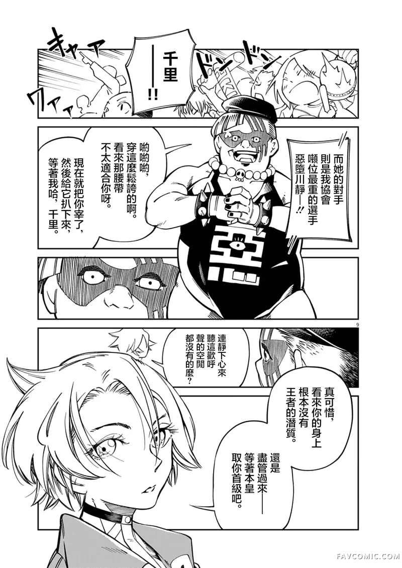 甜美热击！第03話P8