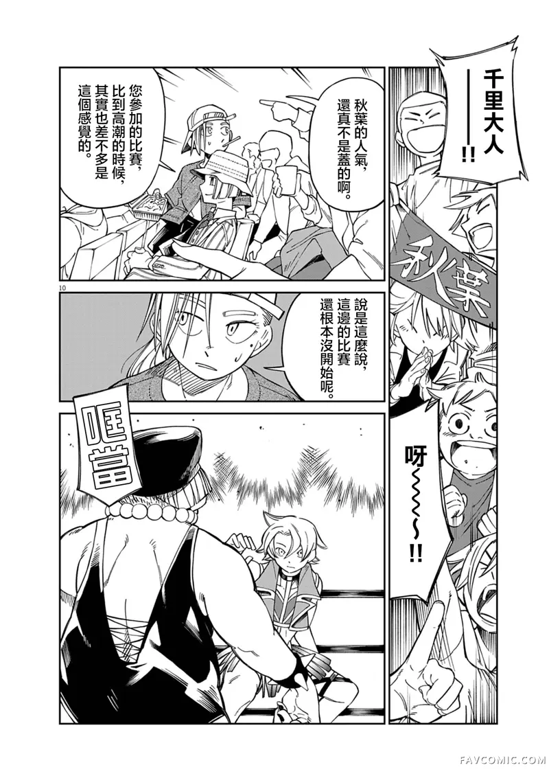 甜美热击！第03話P9