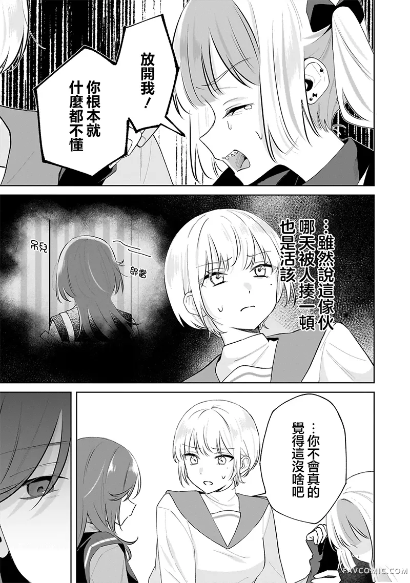 废柴狗狗女友第7.2話P1