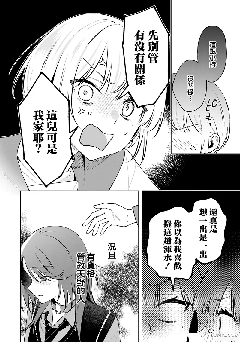 废柴狗狗女友第7.2話P2