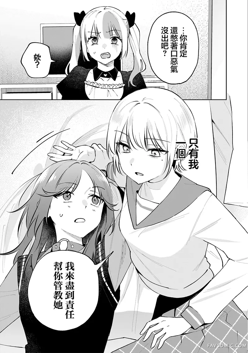 废柴狗狗女友第7.2話P3