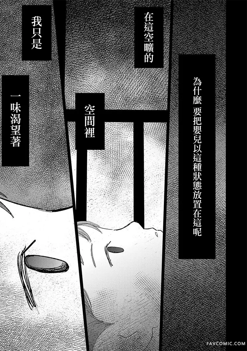 干爆新世界break new world第32話P3