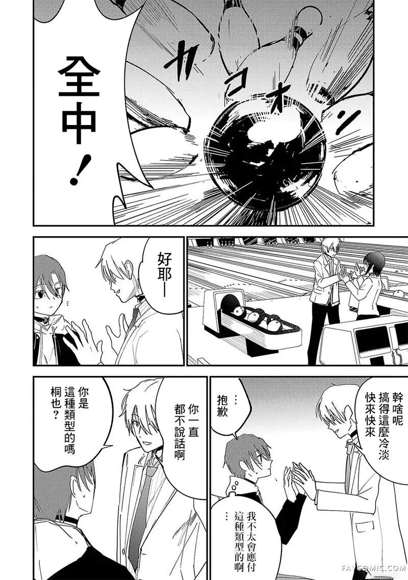 干爆新世界break new world第34話P2