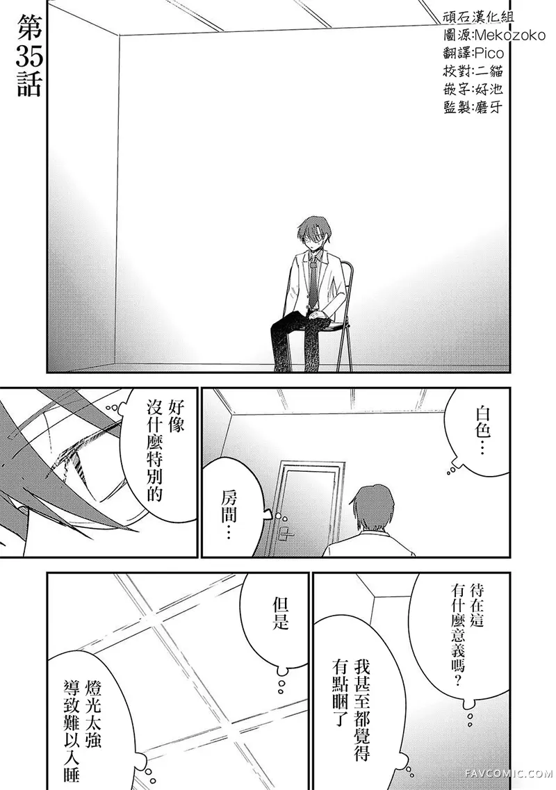 干爆新世界break new world第35話P1