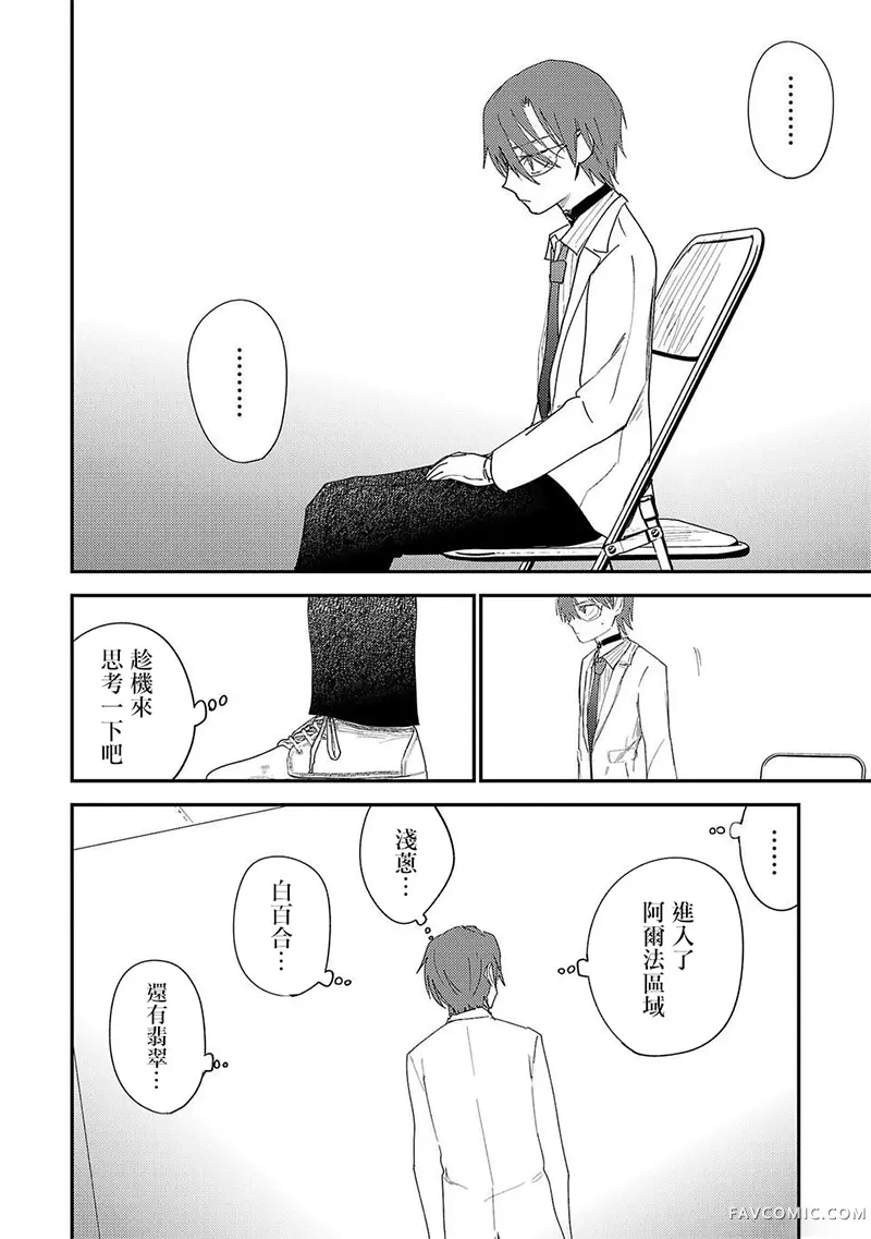 干爆新世界break new world第35話P2