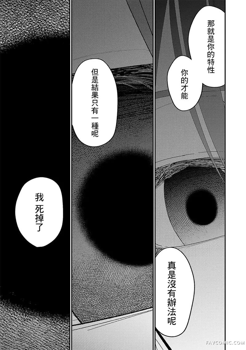 干爆新世界break new world第36話P3