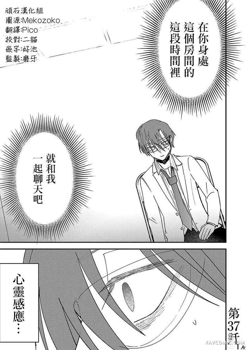 干爆新世界break new world第37話P1