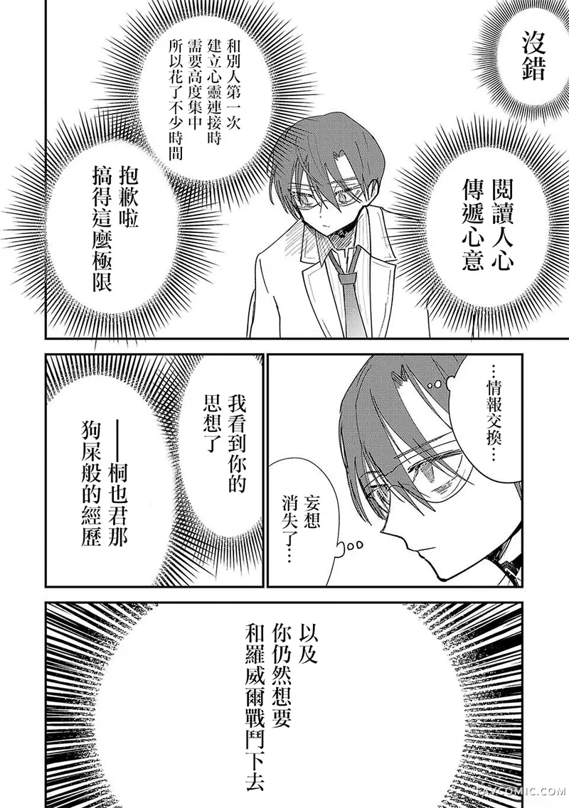 干爆新世界break new world第37話P2