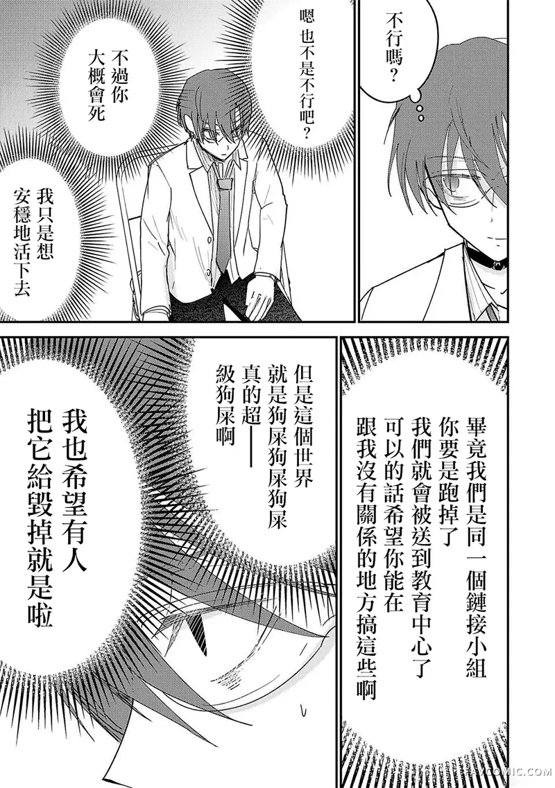 干爆新世界break new world第37話P3