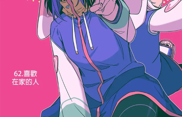 与本命的末班车第62話P2