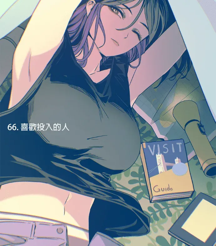 与本命的末班车第66話P2