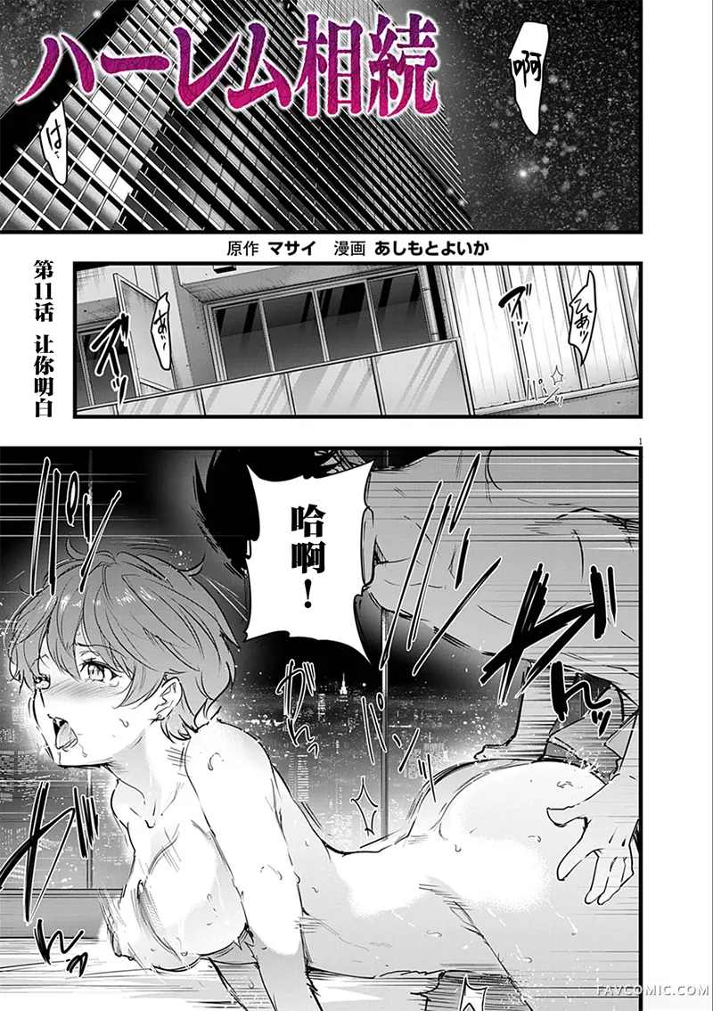 后宫继承录第11.1话P1