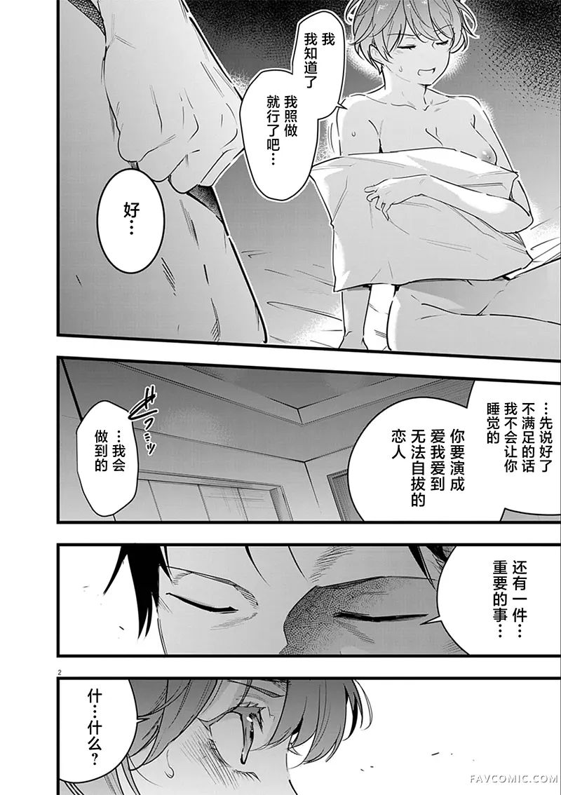 后宫继承录第11.2话P2