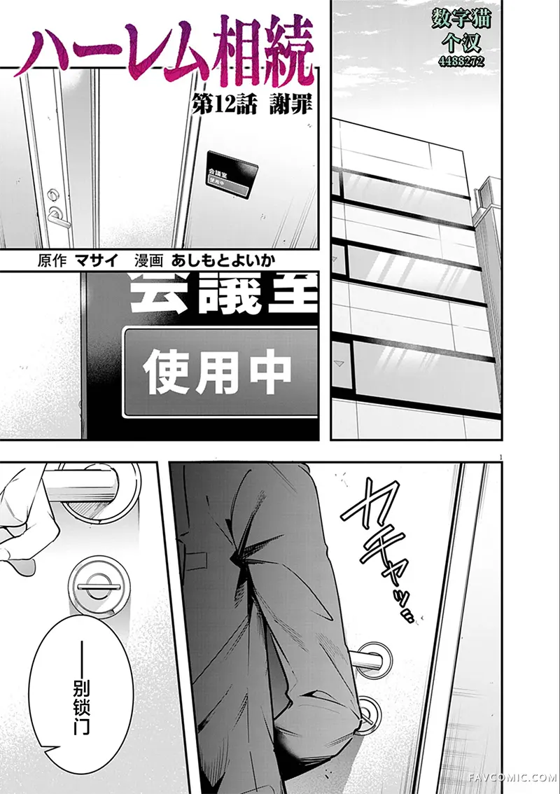 后宫继承录第12.1话P1