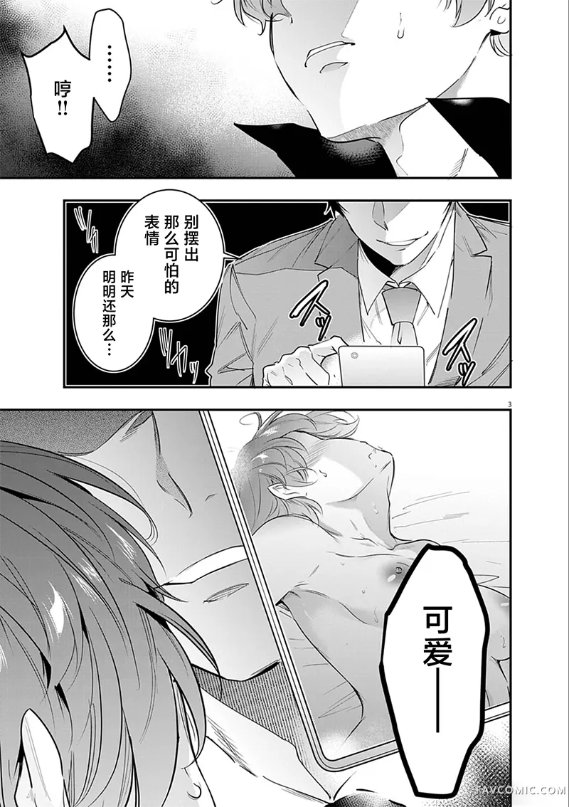 后宫继承录第12.1话P3