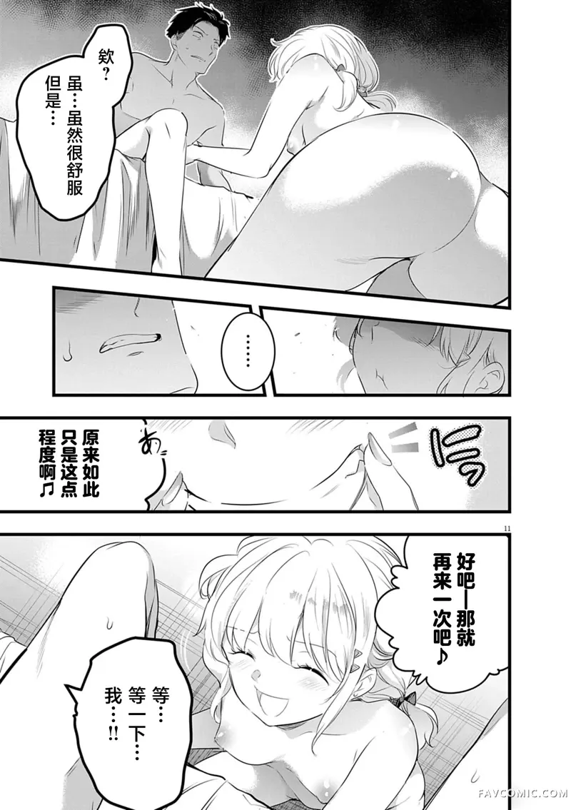 后宫继承录第3.1话P11