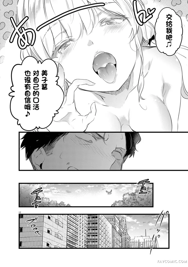 后宫继承录第3.1话P12