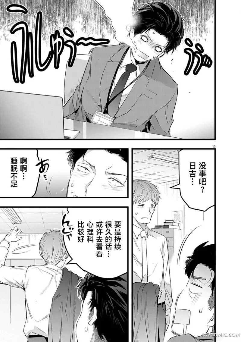 后宫继承录第3.1话P13