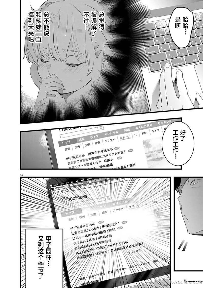 后宫继承录第3.1话P14