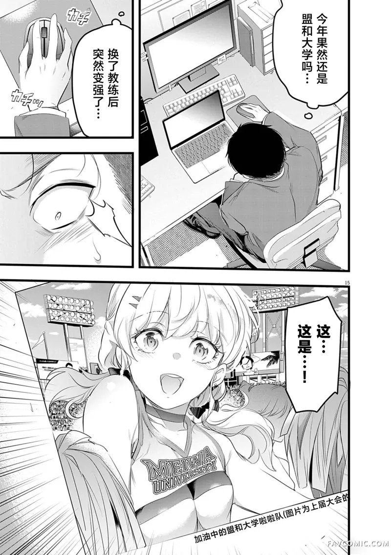 后宫继承录第3.1话P15