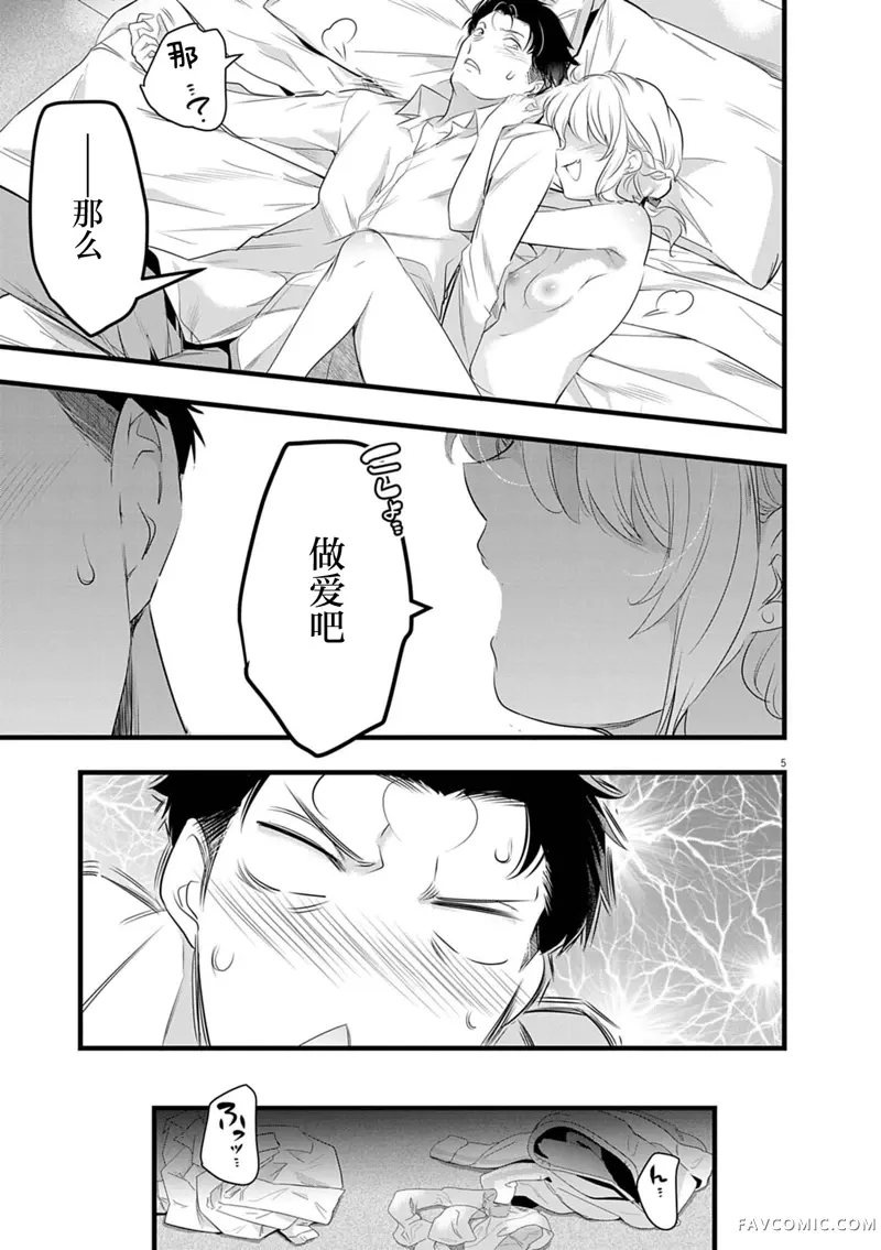 后宫继承录第3.1话P5