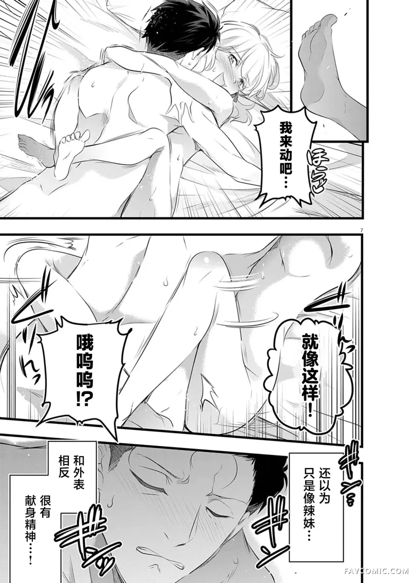 后宫继承录第3.1话P7