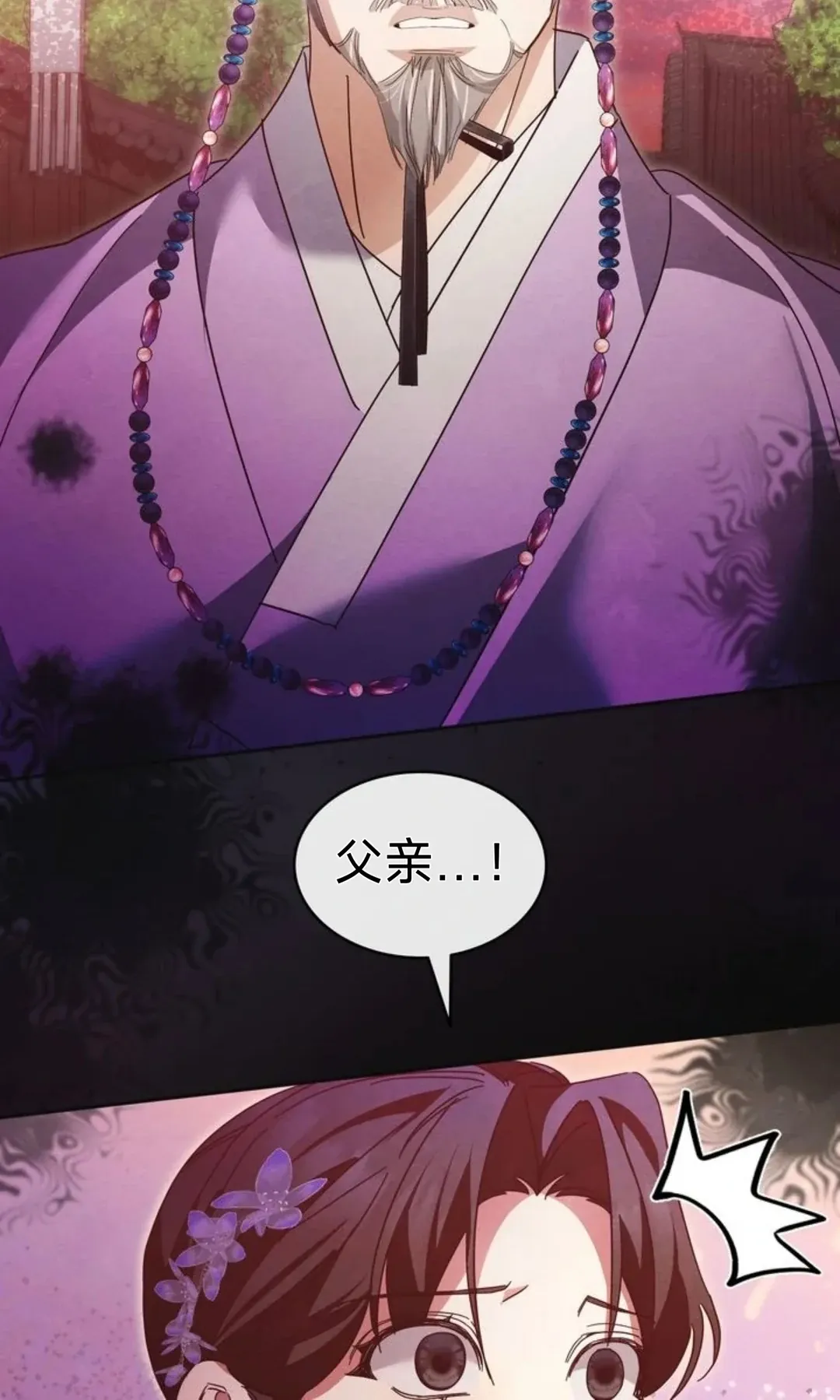 夜阑如墨，银月映霜辉第25话P3