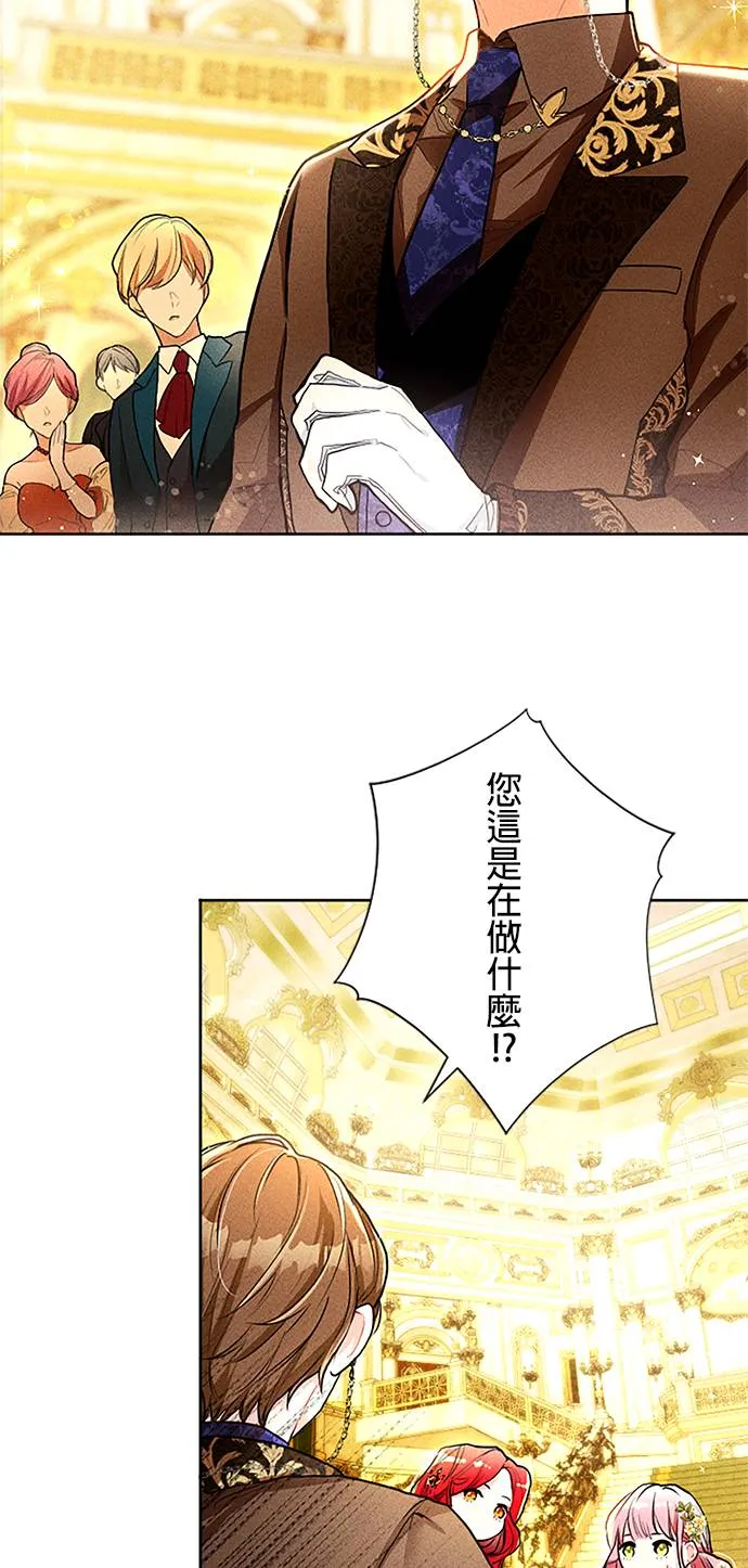 现在不是享受被爱的时候第1話 一定要拿回P12