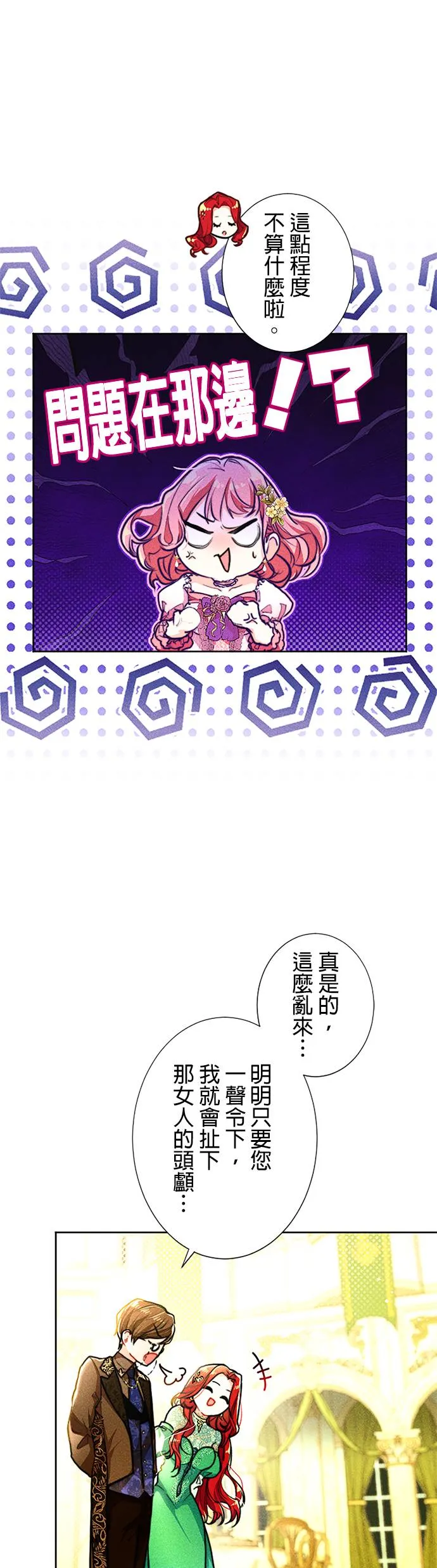 现在不是享受被爱的时候第1話 一定要拿回P15