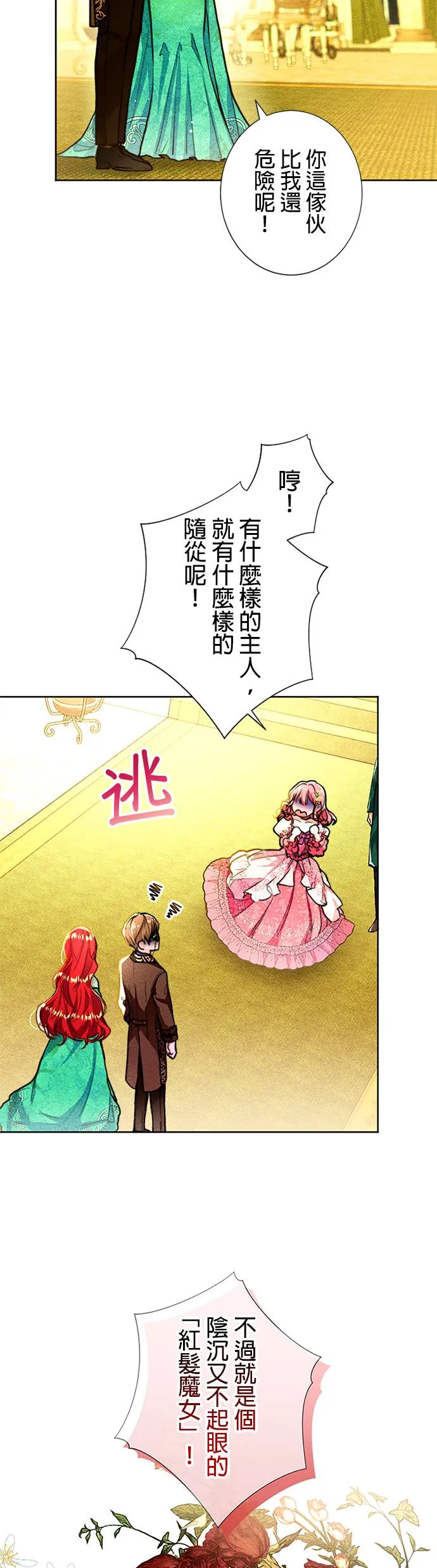 现在不是享受被爱的时候第1話 一定要拿回P16