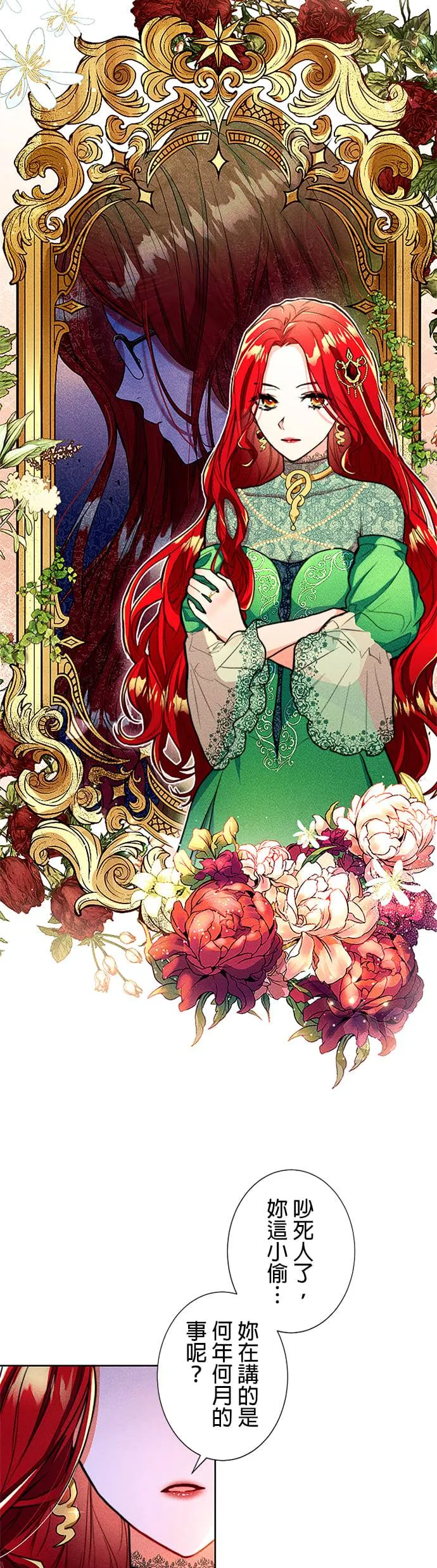 现在不是享受被爱的时候第1話 一定要拿回P17