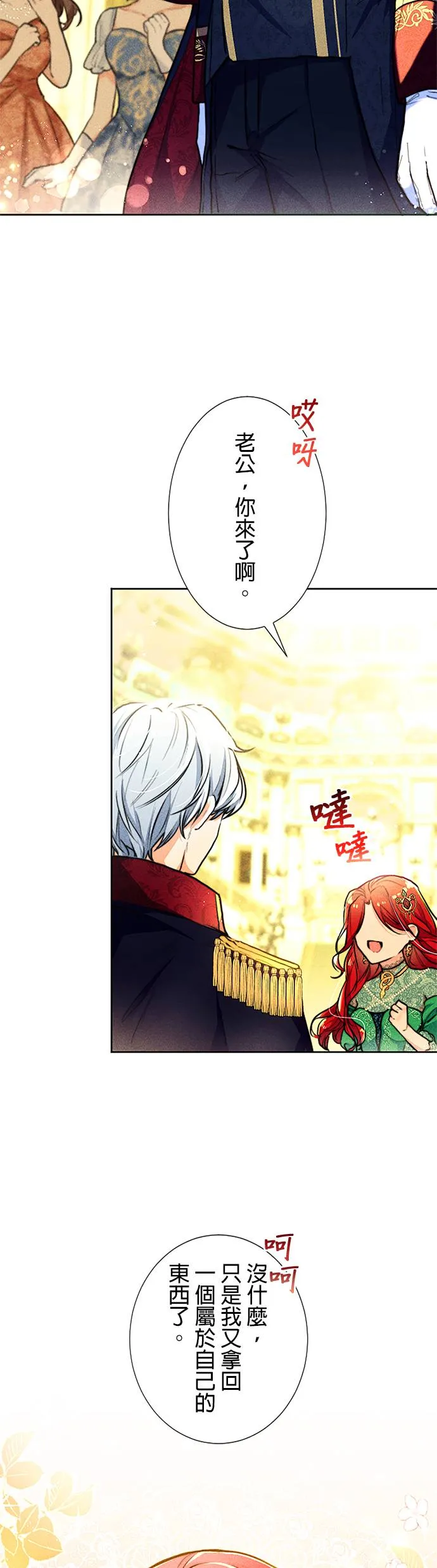 现在不是享受被爱的时候第1話 一定要拿回P20